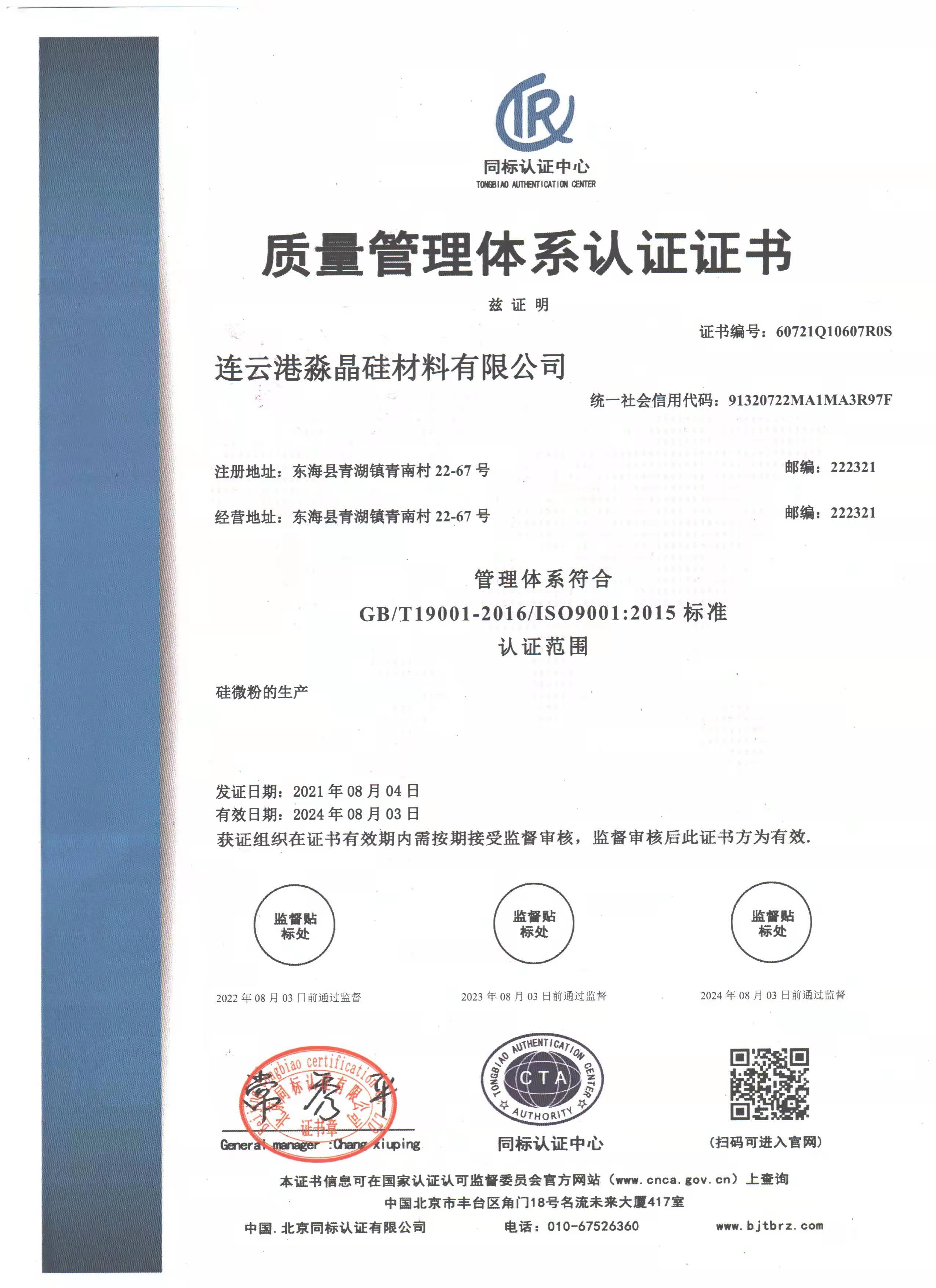 質(zhì)量管理體系認(rèn)證